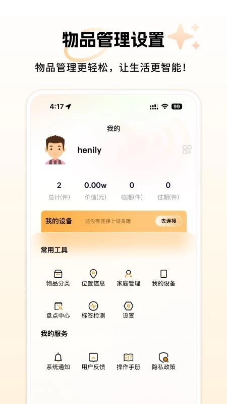 小麦享智家手机免费版