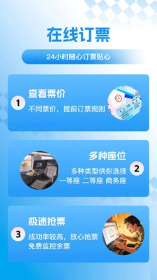 火车高铁路火速抢票软件手机正版图2