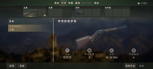 猎人之路狂野欧洲最新免费版