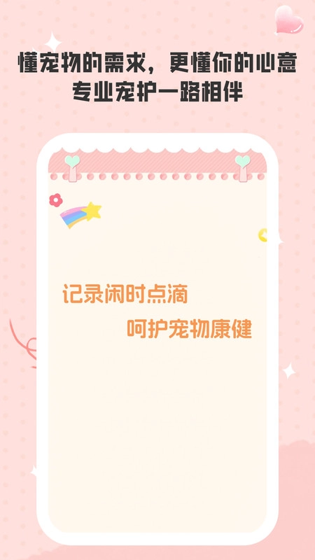 闲健小记手机最新版图2