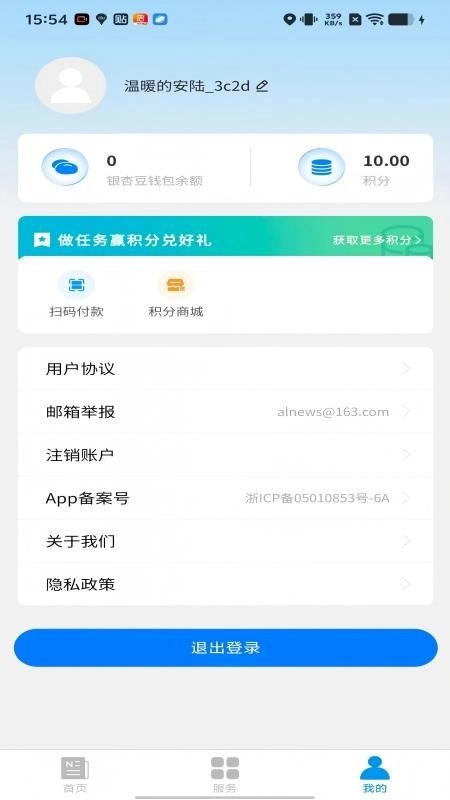 爱安陆手机最新版