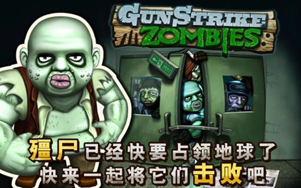 反恐突击队-僵尸来袭游戏纯净最新版