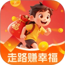 走路赚幸福免费原版