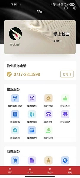 掌上秭归无广告版图1