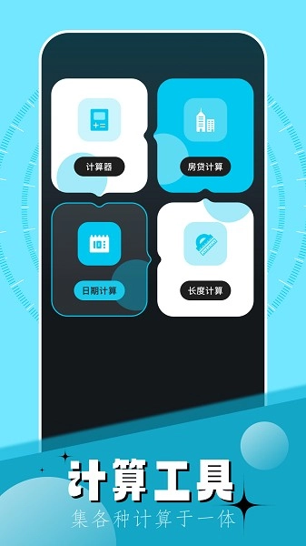 梦幻工具箱手机免费版图2