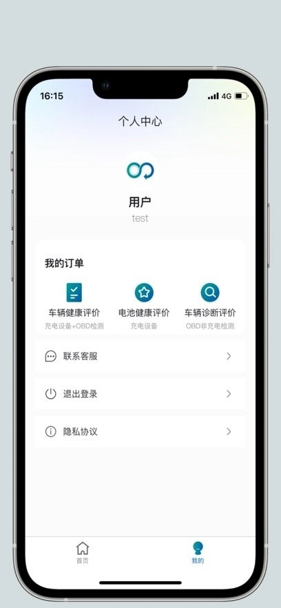 中汽智检手机正版图1