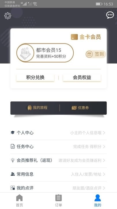 都市酒店手机免费版图1
