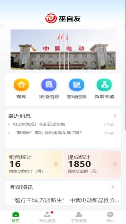 中翼管家软件手机免费版图1