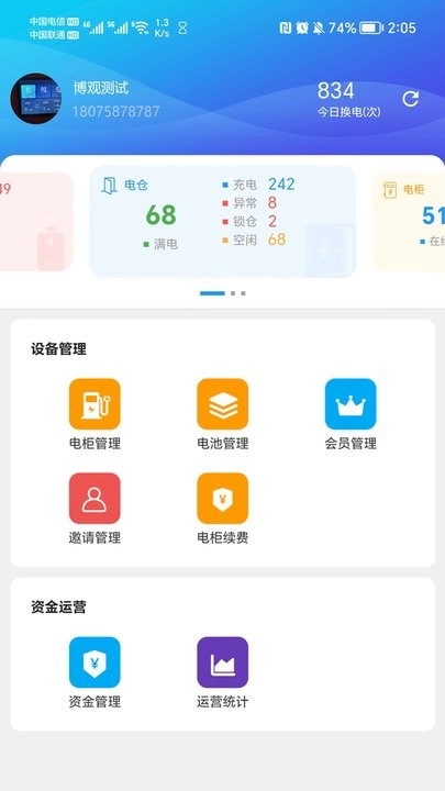 换电柜商家端原版图3