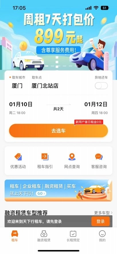 天下行租车软件安卓直装版图2