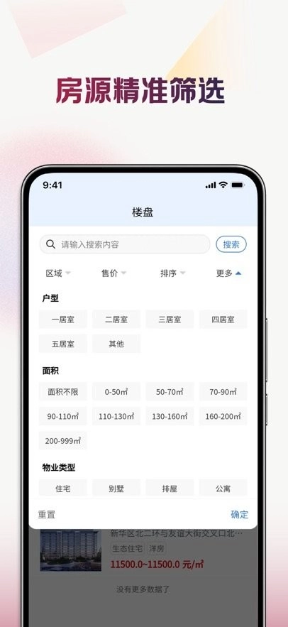优易家无广告版图1