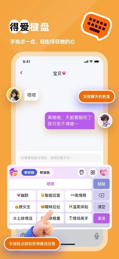 得爱键盘手机正版图1