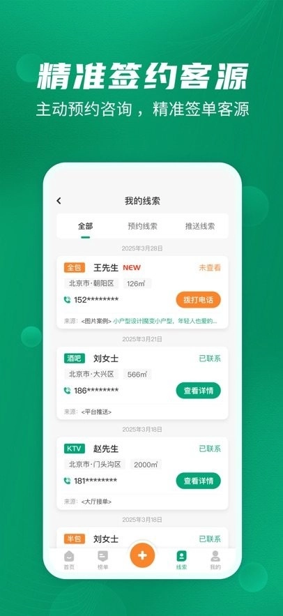 装修快接单软件(3)