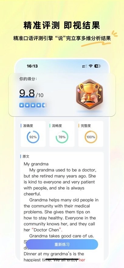 维听说软件安卓直装版图3
