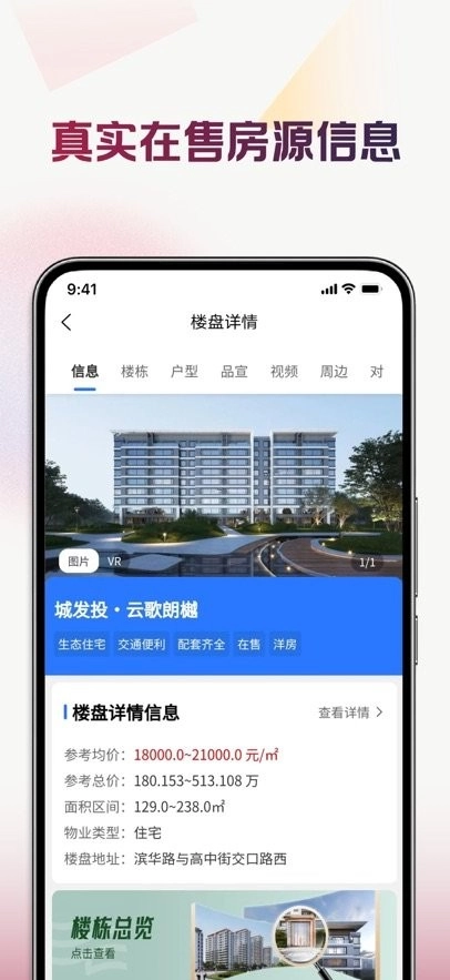 优易家无广告版图2
