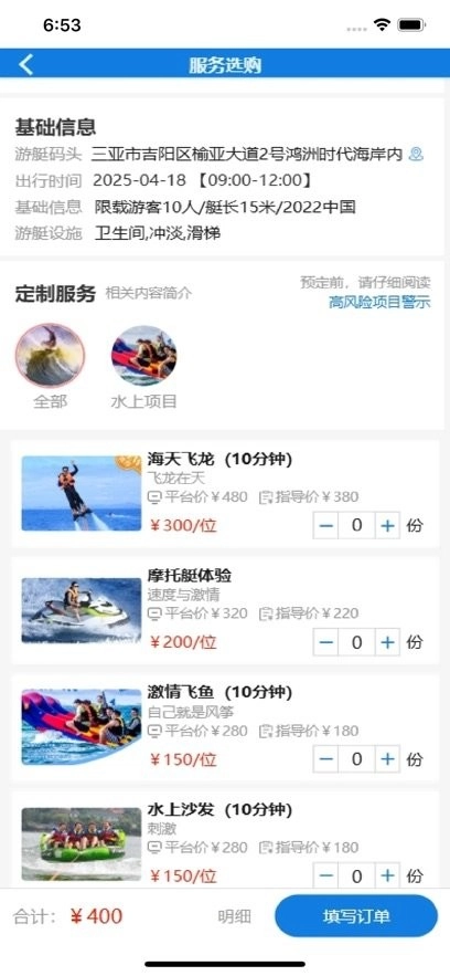 游艇管家正版图1