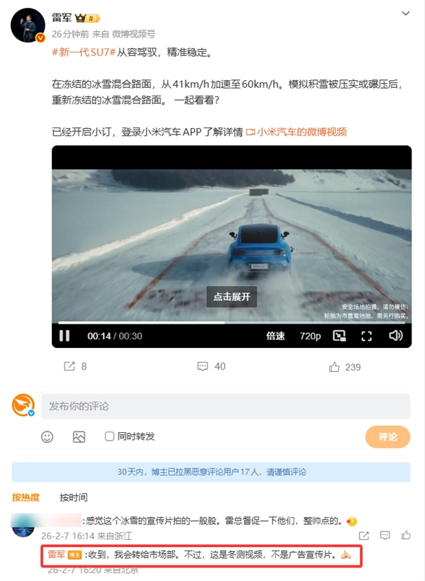 小米SU7冬测视频因拍摄质量平平引发吐槽雷军的一句回应尽显刻入骨髓的谦逊