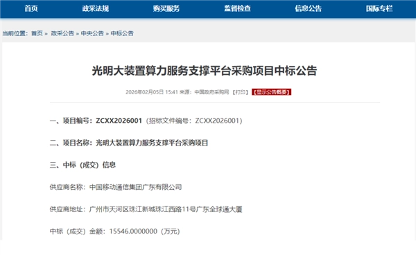 力挺国产芯片发展！中国移动斥资1.555亿元采购华为昇腾910C，采购要求中明确排除进口产品