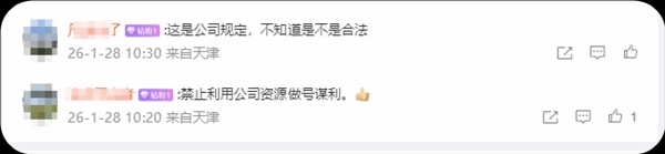 字节跳动发布新规：严禁员工借助公司资源运营账号并实现变现