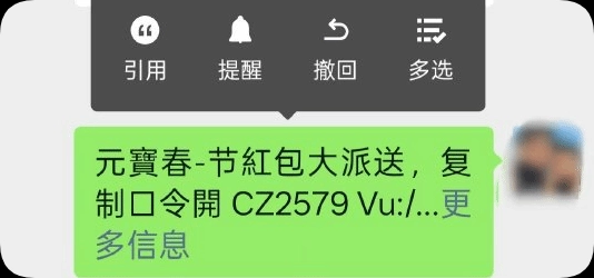 微信重拳出击！千问元宝春节拉新口令全部被封禁