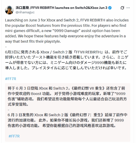 《最终幻想7：重生》正式宣布登陆Xbox与NS2平台！官方推出外挂式速通小游戏