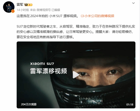 又一次被自己的帅气折服！雷军分享自驾小米SU7漂移视频，画面超燃