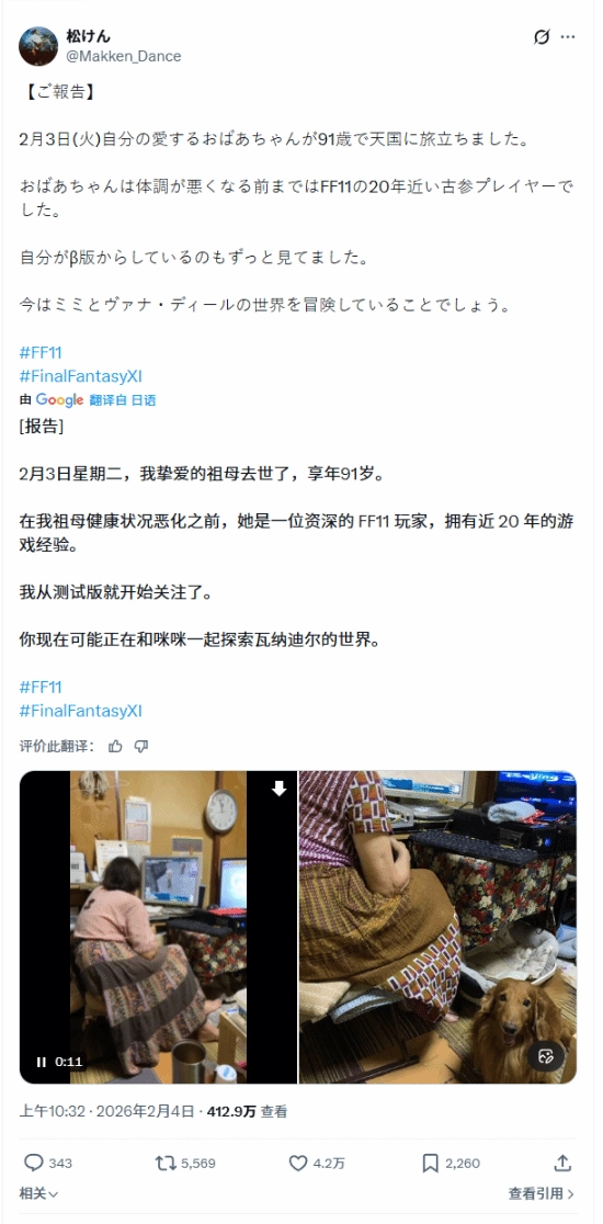 91岁高龄的《最终幻想》玩家去世引发广泛讨论游戏核心开发者发文悼念