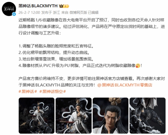 太让我高兴啦！《黑神话》杨戬1/6雕像开启预售：工艺迎来升级