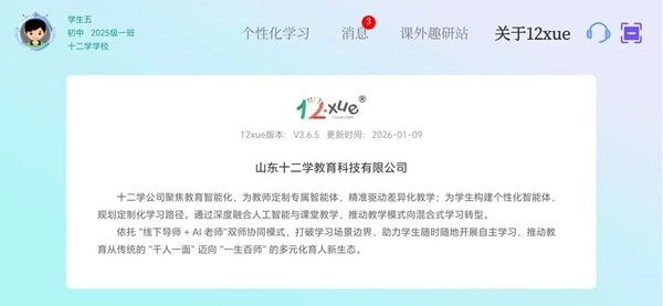 12xue学生HD平板免费原版图3