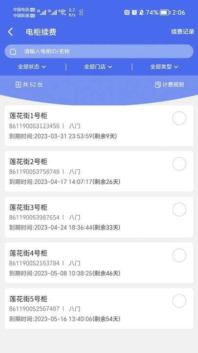 换电柜商家端原版图2