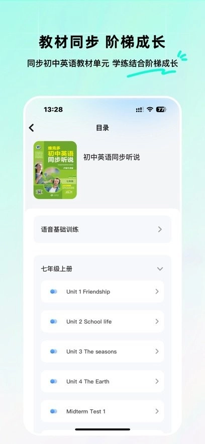 维听说软件安卓直装版图1