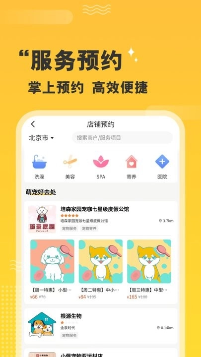 培森家园客户端正版图2