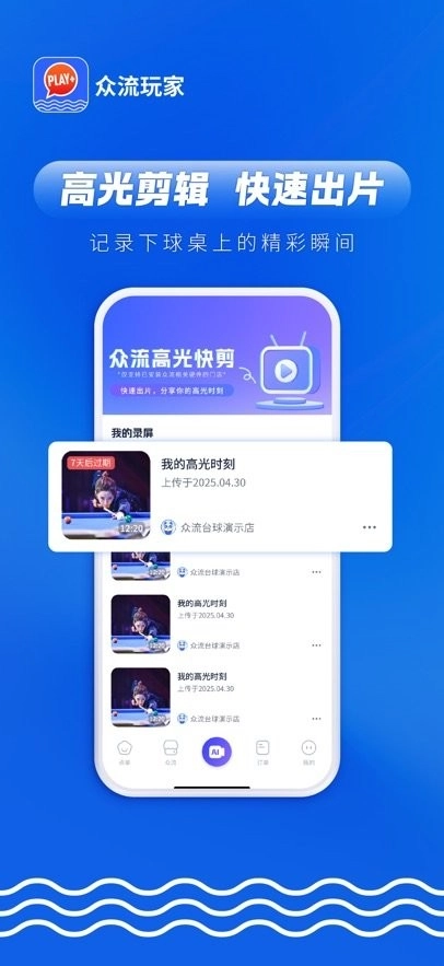 众流玩家软件通用版图1