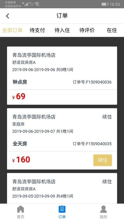 都市酒店手机免费版图2