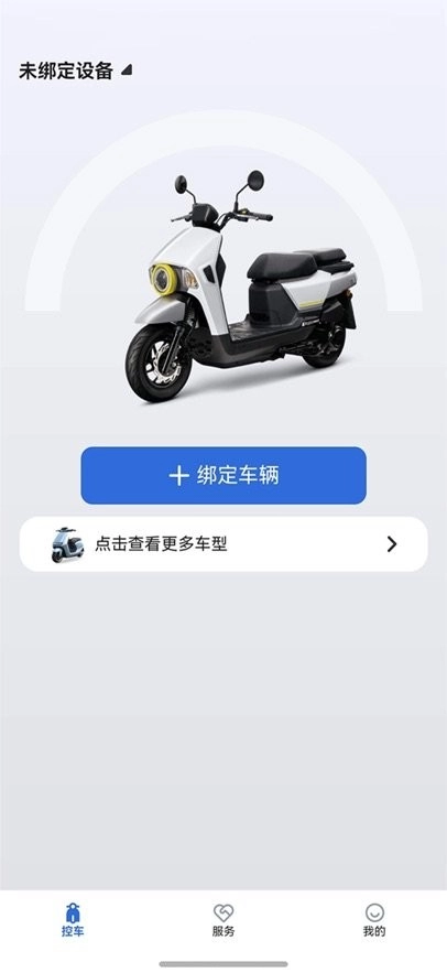 电动车智行软件手机最新版图2