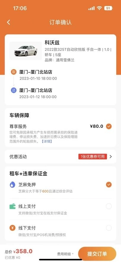 天下行租车软件安卓直装版图3