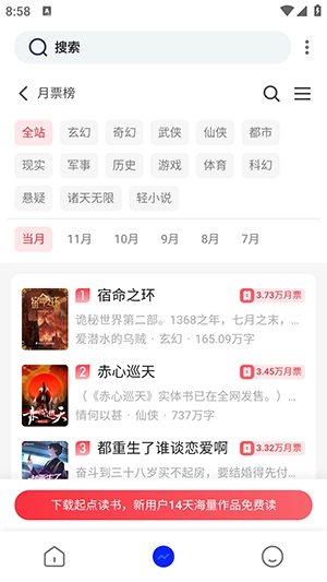 追书帮官方正版图1
