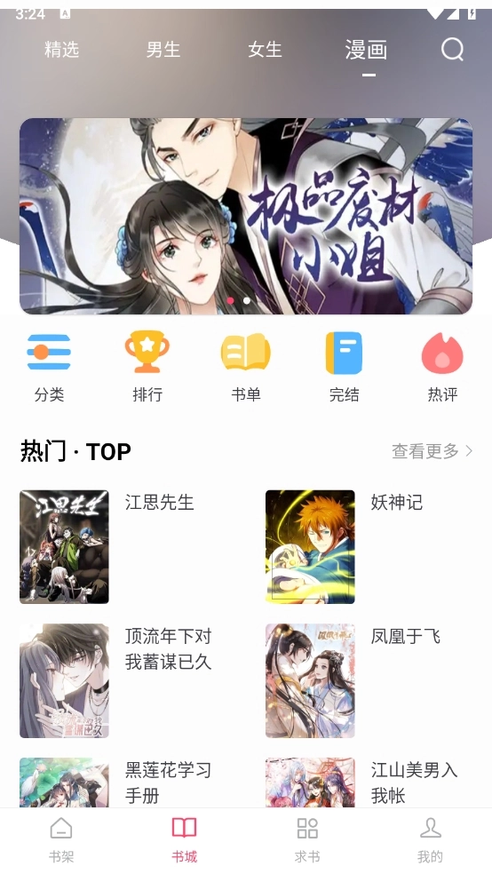 小小追书漫画版(1)
