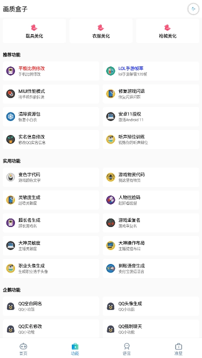 yjs6cn画质助手和平精英直装版图2