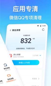 360清理大师官方最新版图4