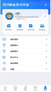 矿校云最新版图5