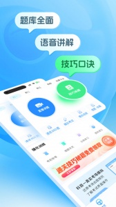 懒人驾考图2