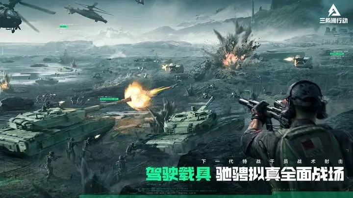 三角洲行动免费版