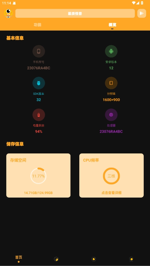 画质怪兽无任务无广告版截图2