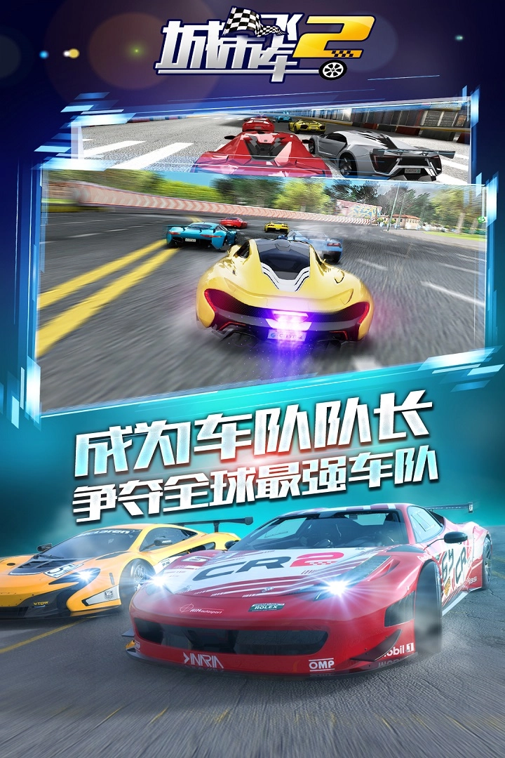 城市飞车2全部车辆解锁版(3)