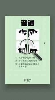 拆转汉字直装游戏版