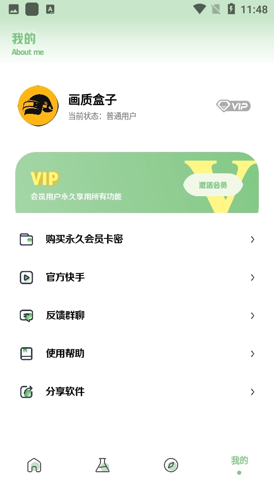 小鱼画质盒子手机版图2