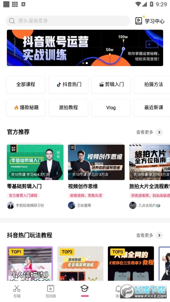 剪映2026免费原版图3