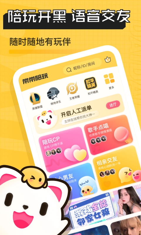 带带陪玩手机版图4