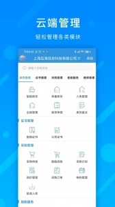 互海通安卓官方版图2